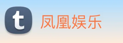 凤凰娱乐 Logo